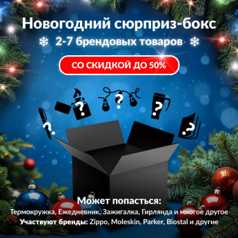 Новогодний сюрприз-бокс MOXA 1